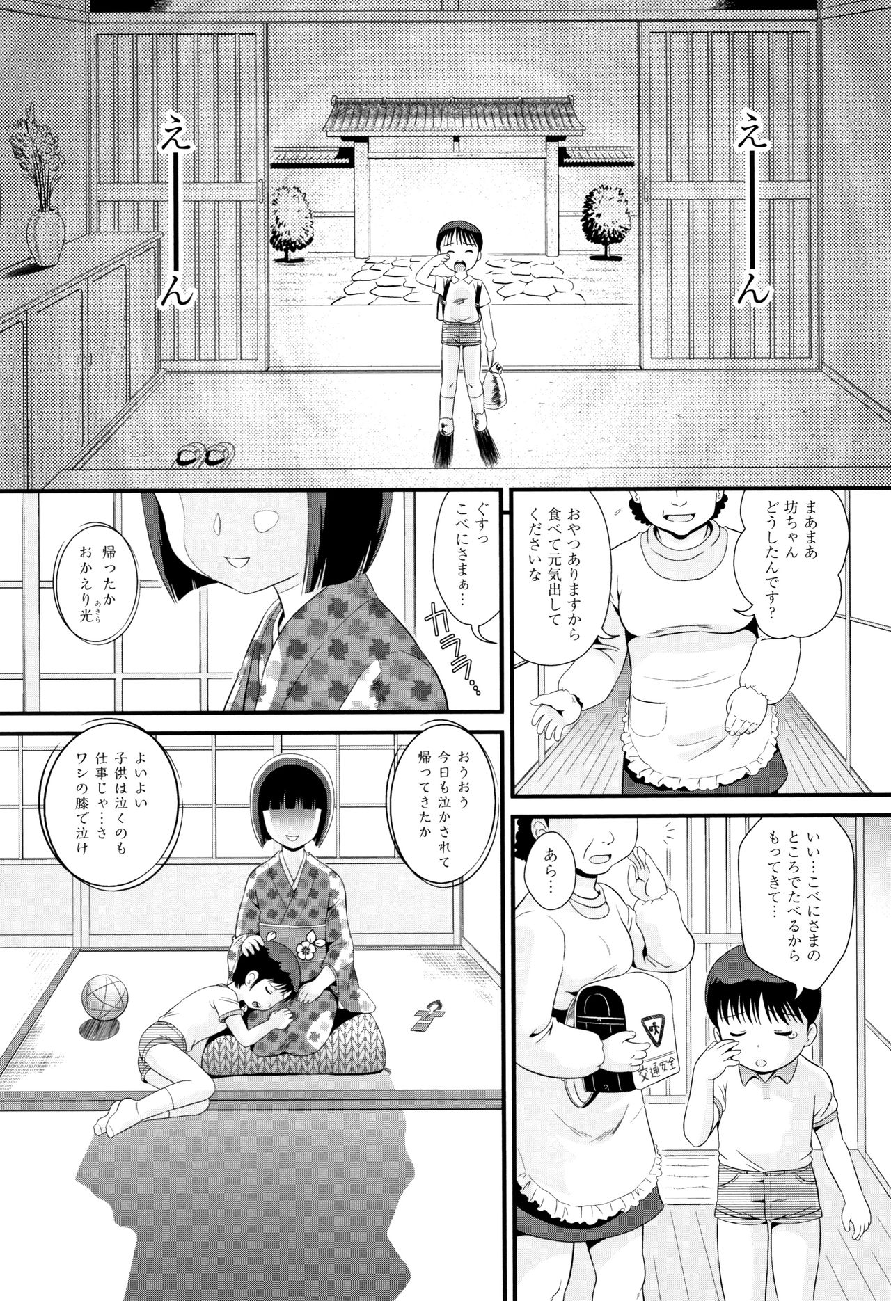 [アンソロジー] 少女組曲 8