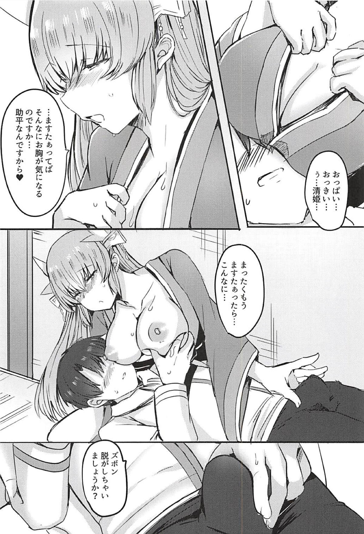 (C94) [サブリミナル大回転 (さぶじろ子)] 甘やかしてみたい清姫ちゃん (Fate/Grand Order)