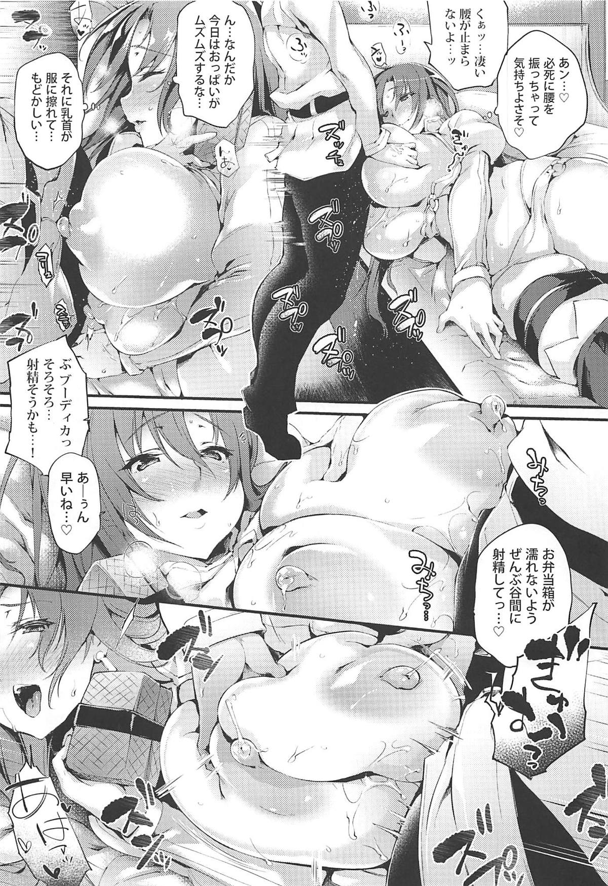 (C94) [また明日。 (太平さんせっと)] ブーディカさんと。総集編 (Fate/Grand Order)