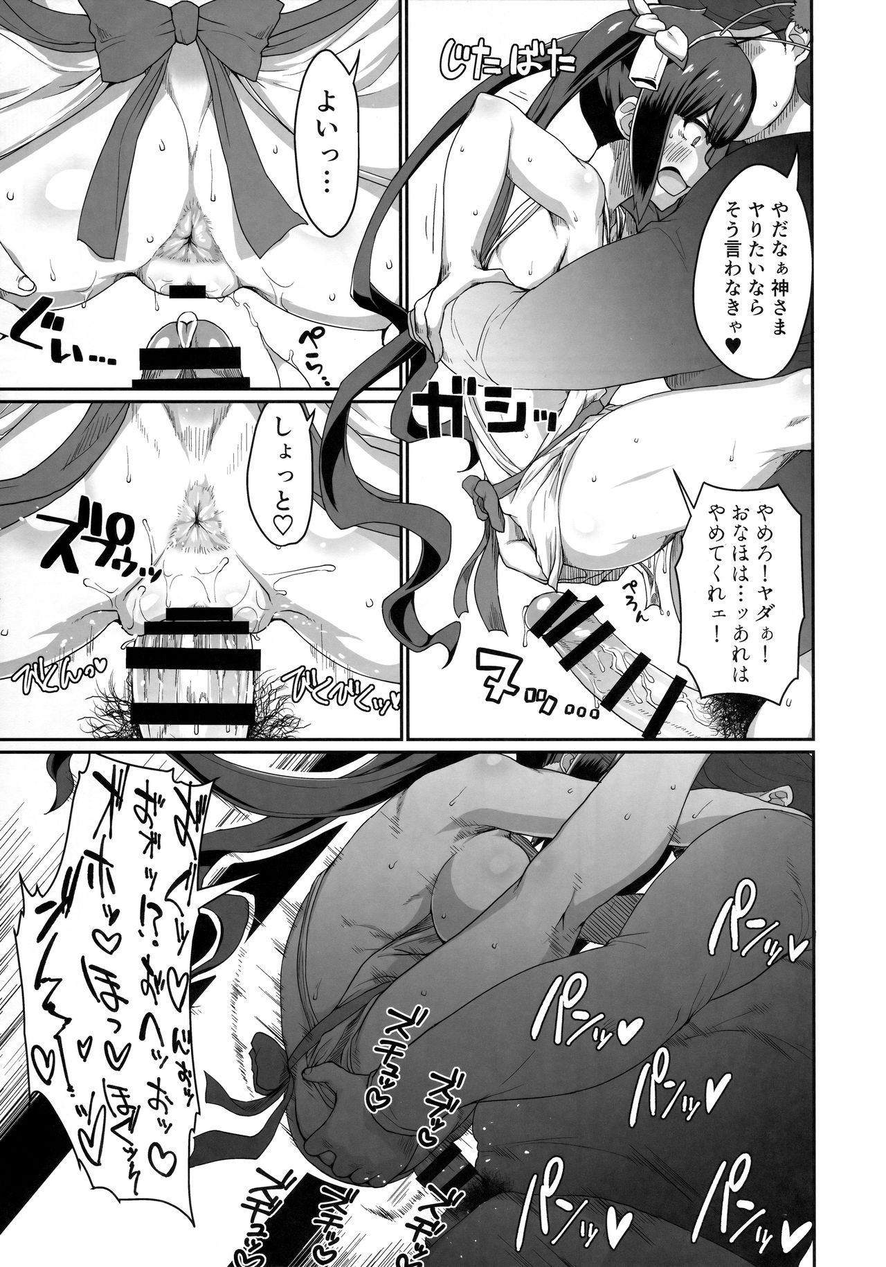 (C94) [ParadiseGom (ごるごんぞーら)] GoddessLife ヘスティア編 (ダンジョンに出会いを求めるのは間違っているだろうか)