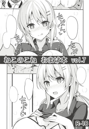 (C94) [ねこのこね (タケユウ)] ねこのこねおまけ本vol.7 (アイドルマスターシャイニーカラーズ)