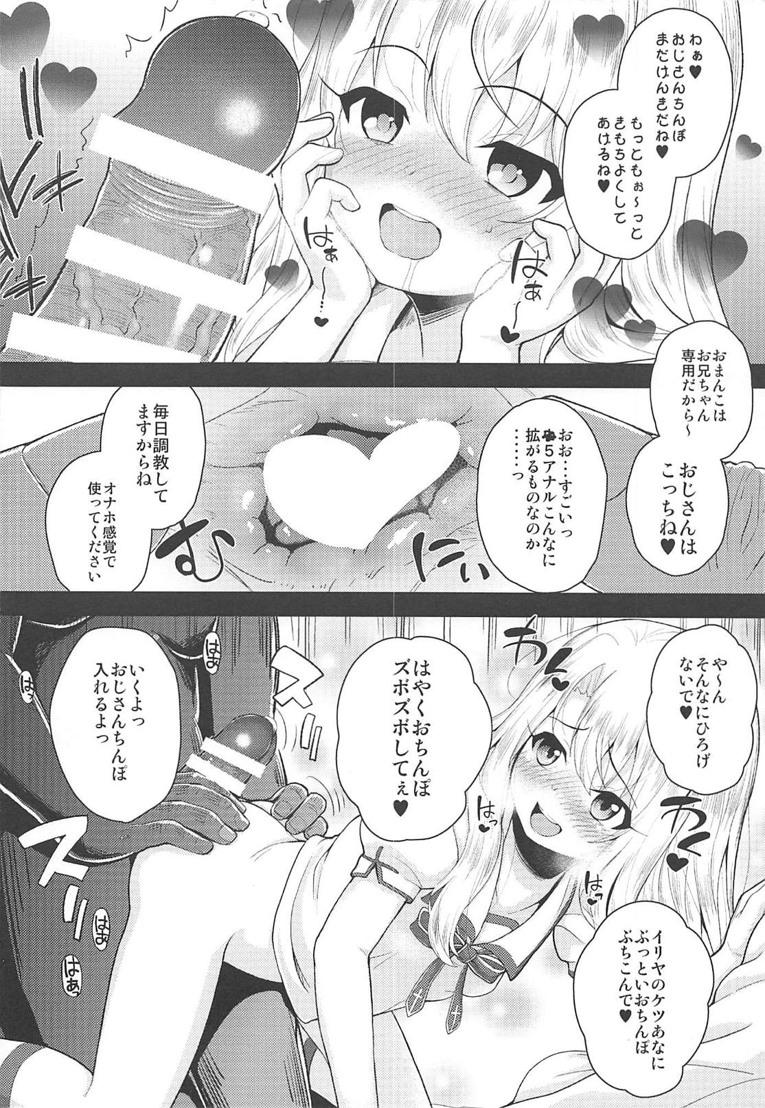 (C94) [HJUKISM (彦馬ヒロユキ)] 催眠調教ダイアリー イリヤ編 上 (Fate/kaleid liner プリズマ☆イリヤ)