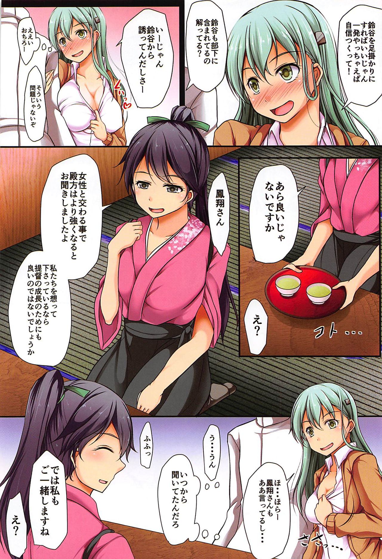 (C94) [Penetrate (零覇)] 童貞提督のモノが大きすぎた!? (艦隊これくしょん -艦これ-)