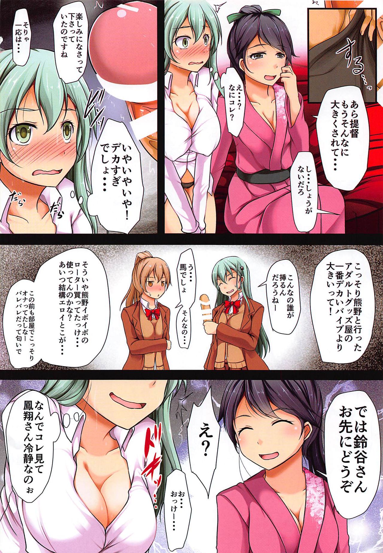 (C94) [Penetrate (零覇)] 童貞提督のモノが大きすぎた!? (艦隊これくしょん -艦これ-)