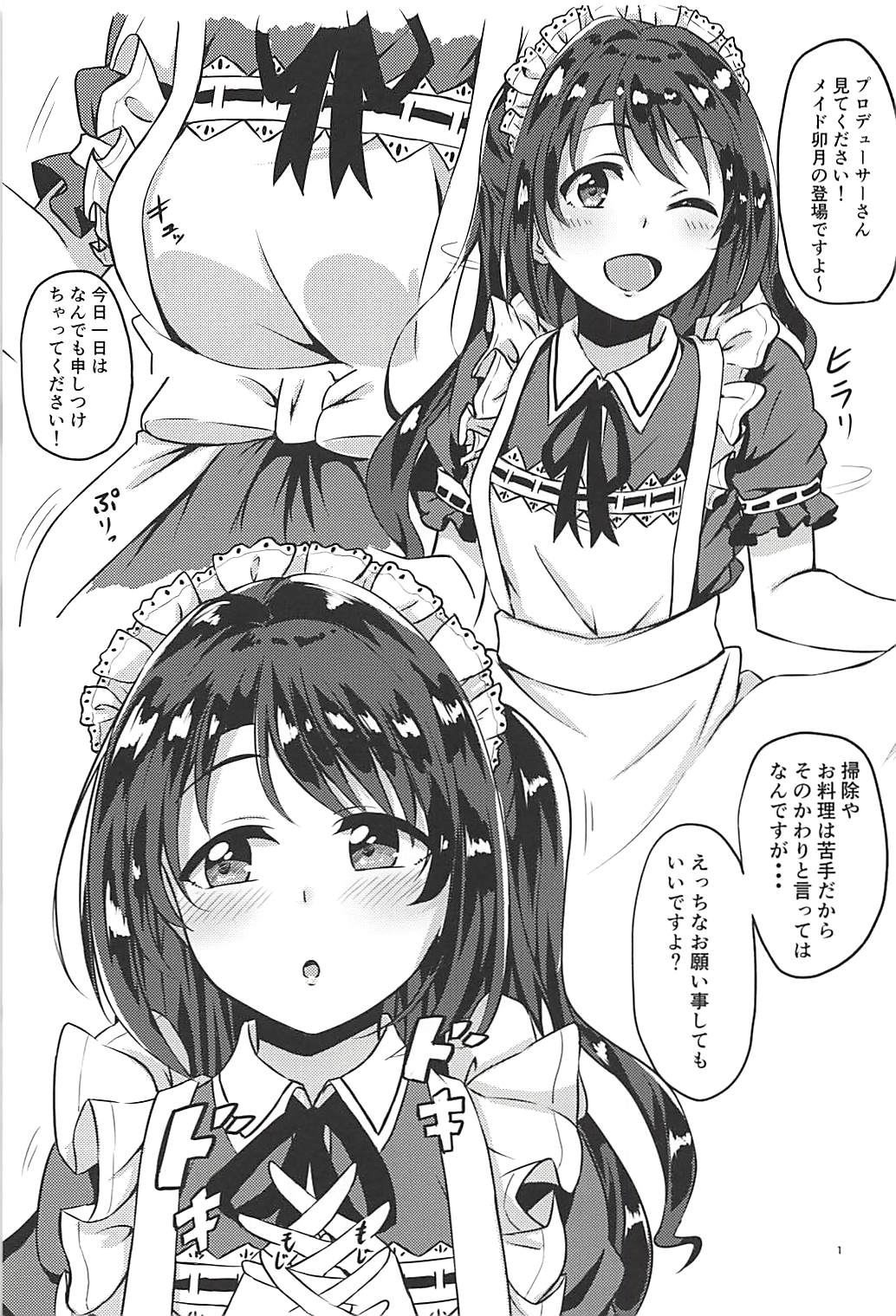 (C94) [ほのかなおもち屋 (おもち)] SERVICEM@STER UZUKI SHIMAMURA vol.1 (アイドルマスター シンデレラガールズ)