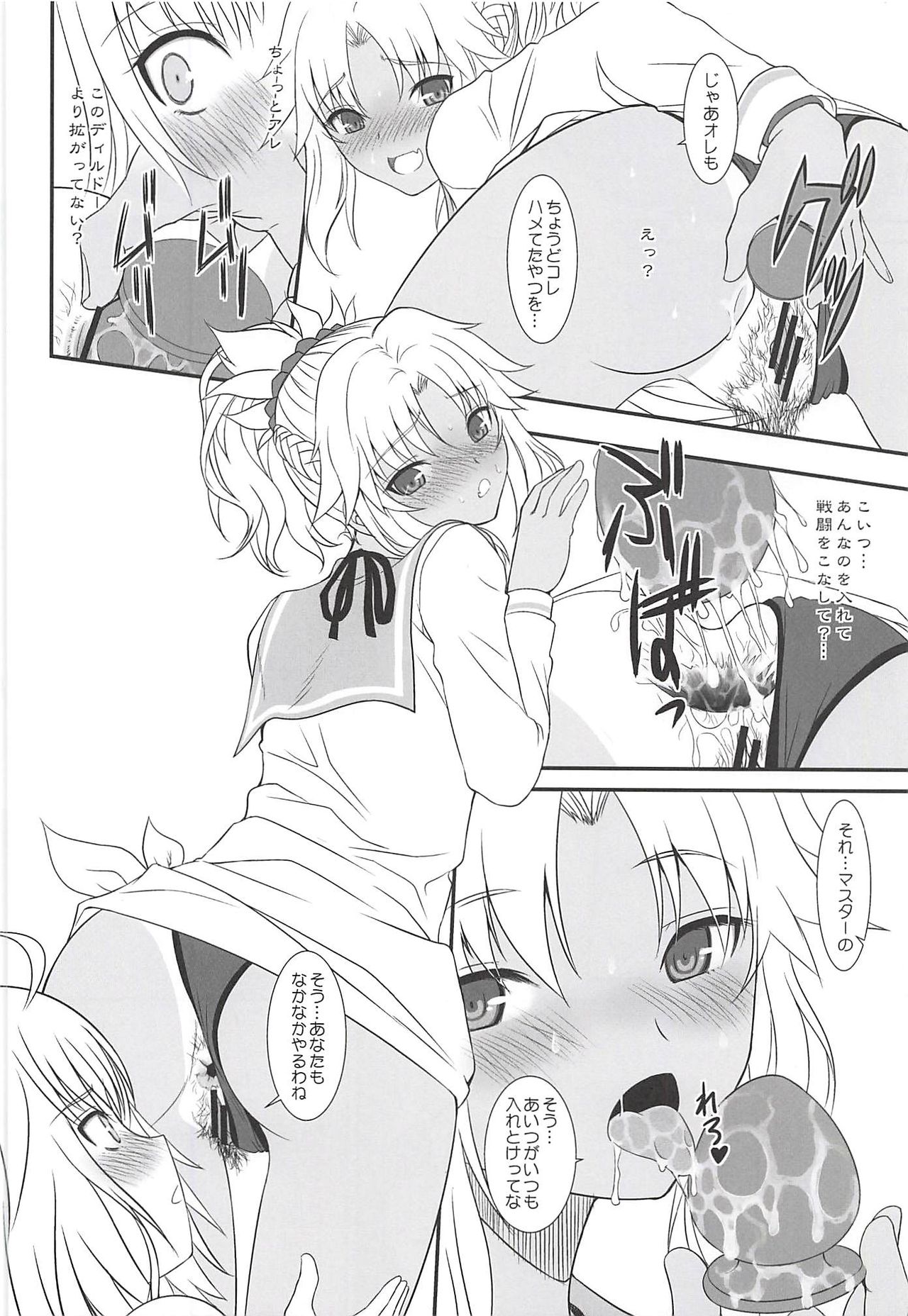 (C94) [ディエップ工房 (あるびーぬ)] マスターオブパペッツVol.02 (Fate/Grand Order)