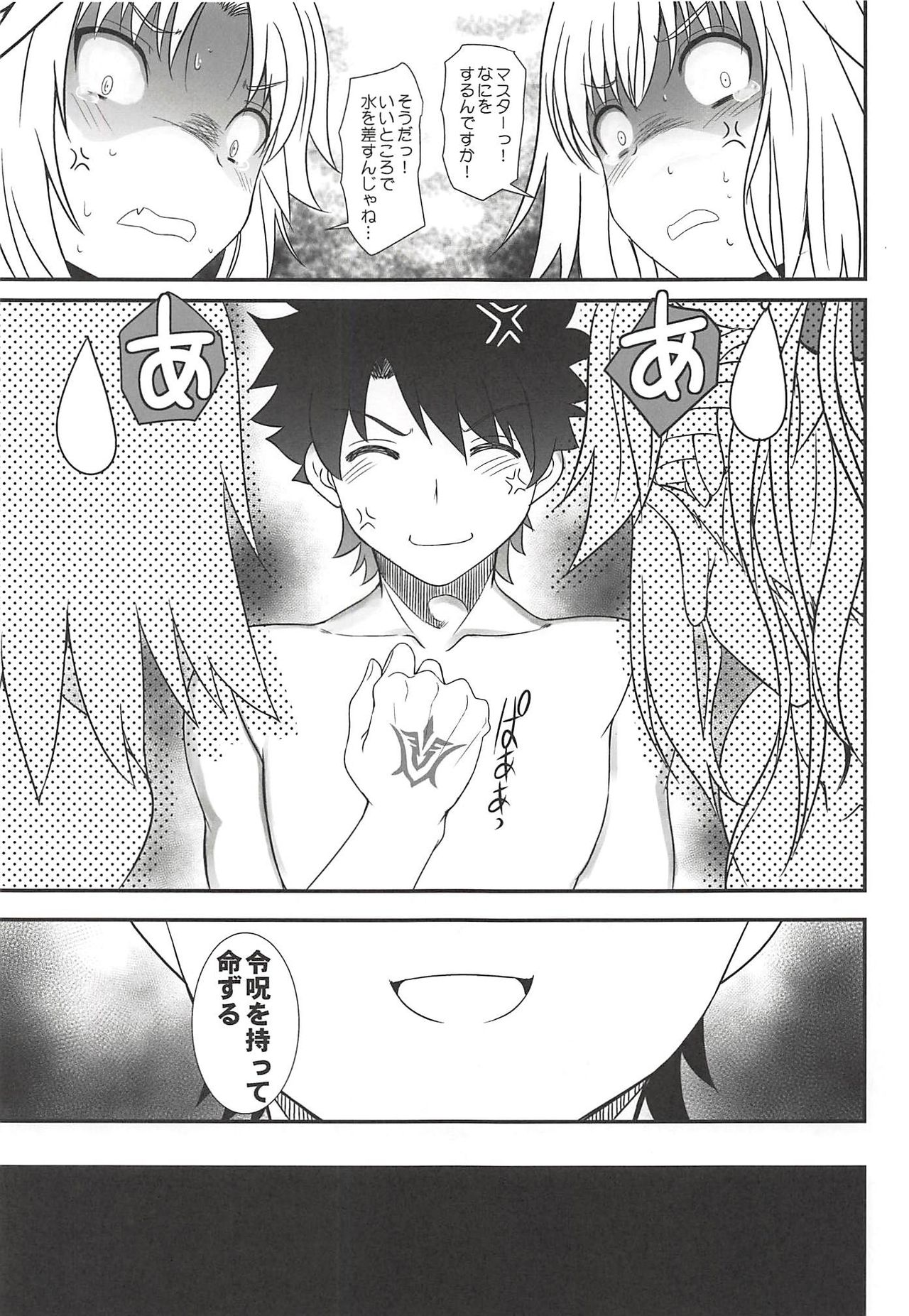 (C94) [ディエップ工房 (あるびーぬ)] マスターオブパペッツVol.02 (Fate/Grand Order)