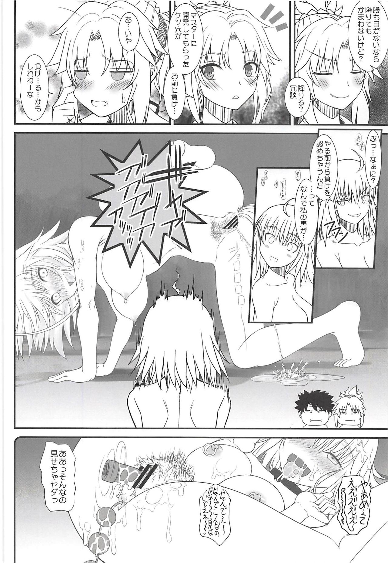 (C94) [ディエップ工房 (あるびーぬ)] マスターオブパペッツVol.02 (Fate/Grand Order)