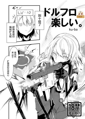 [となりの駄菓子屋さん (ku-ba)] ドルフロ楽しい。 (少女前線) [中国翻訳] [DL版]