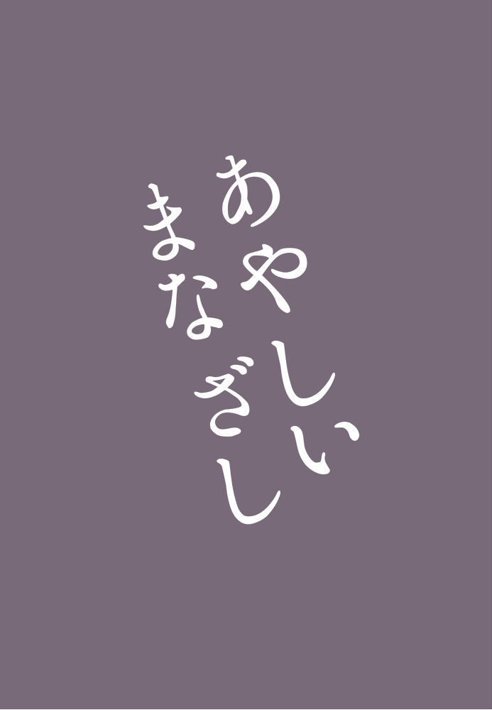 [一切皆苦 (都合により)] あやしいまなざし (けものフレンズ) [DL版]