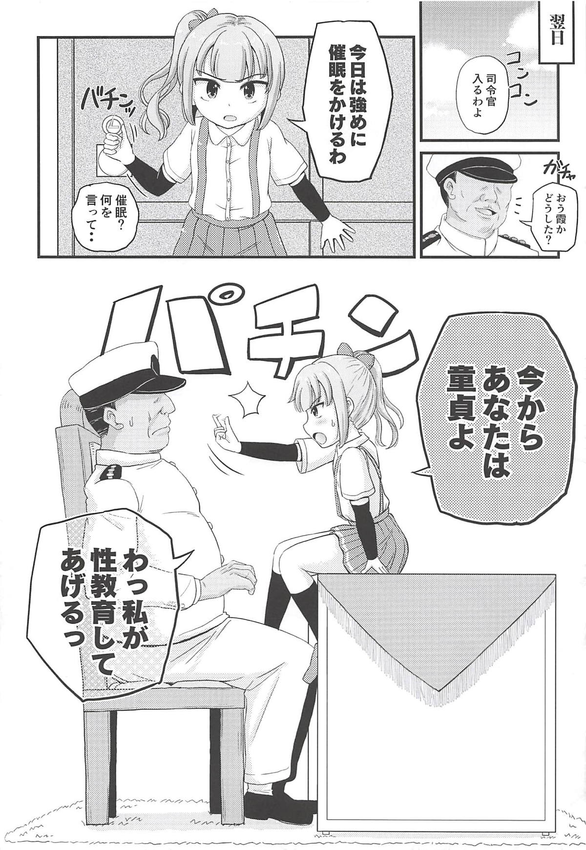 (砲雷撃戦！よーい！三十八戦目) [ぼちぼちいこか (たっく)] 催眠術を覚えた霞といちゃラブ夜戦で性教育♥ (艦隊これくしょん -艦これ-)