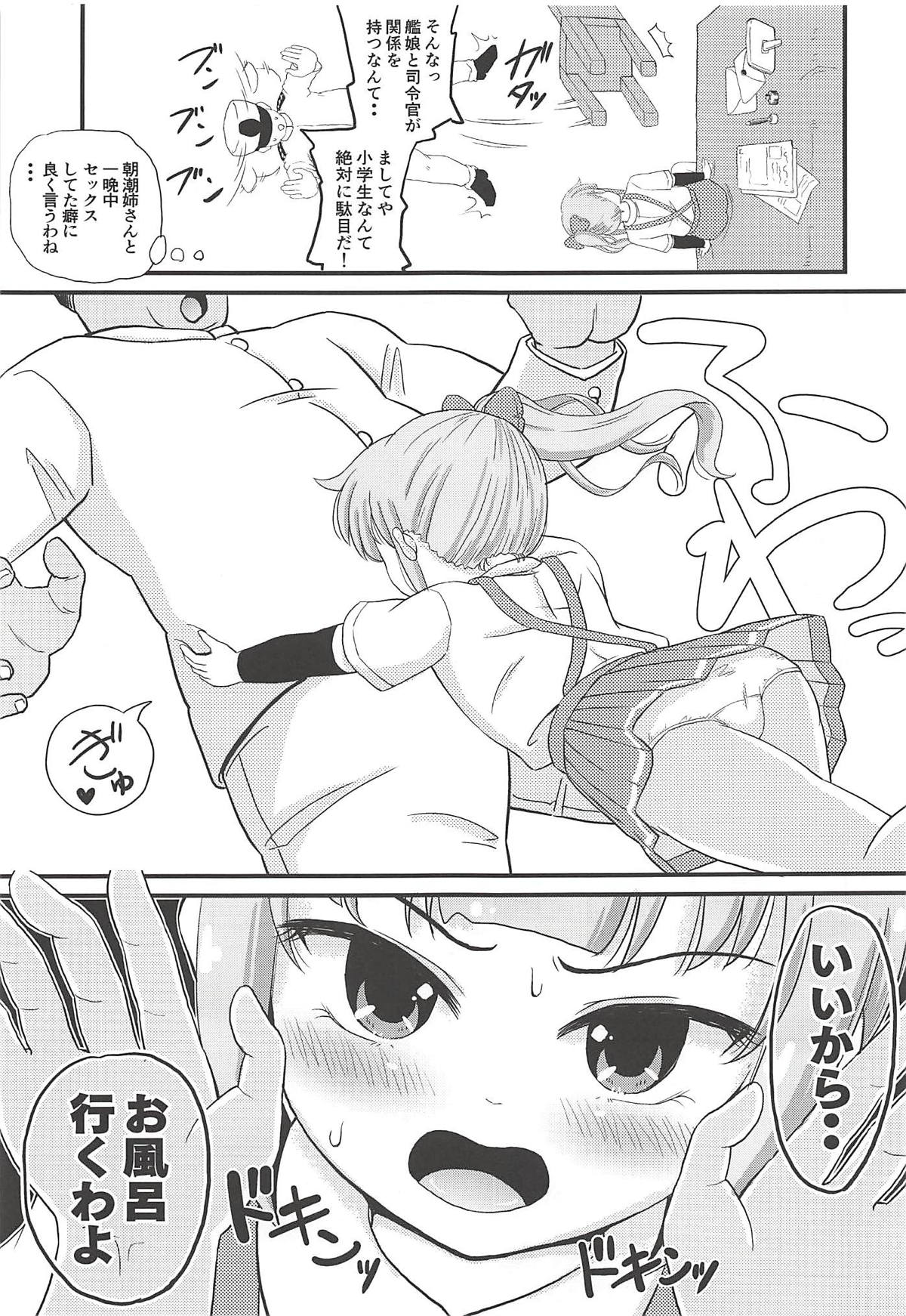 (砲雷撃戦！よーい！三十八戦目) [ぼちぼちいこか (たっく)] 催眠術を覚えた霞といちゃラブ夜戦で性教育♥ (艦隊これくしょん -艦これ-)