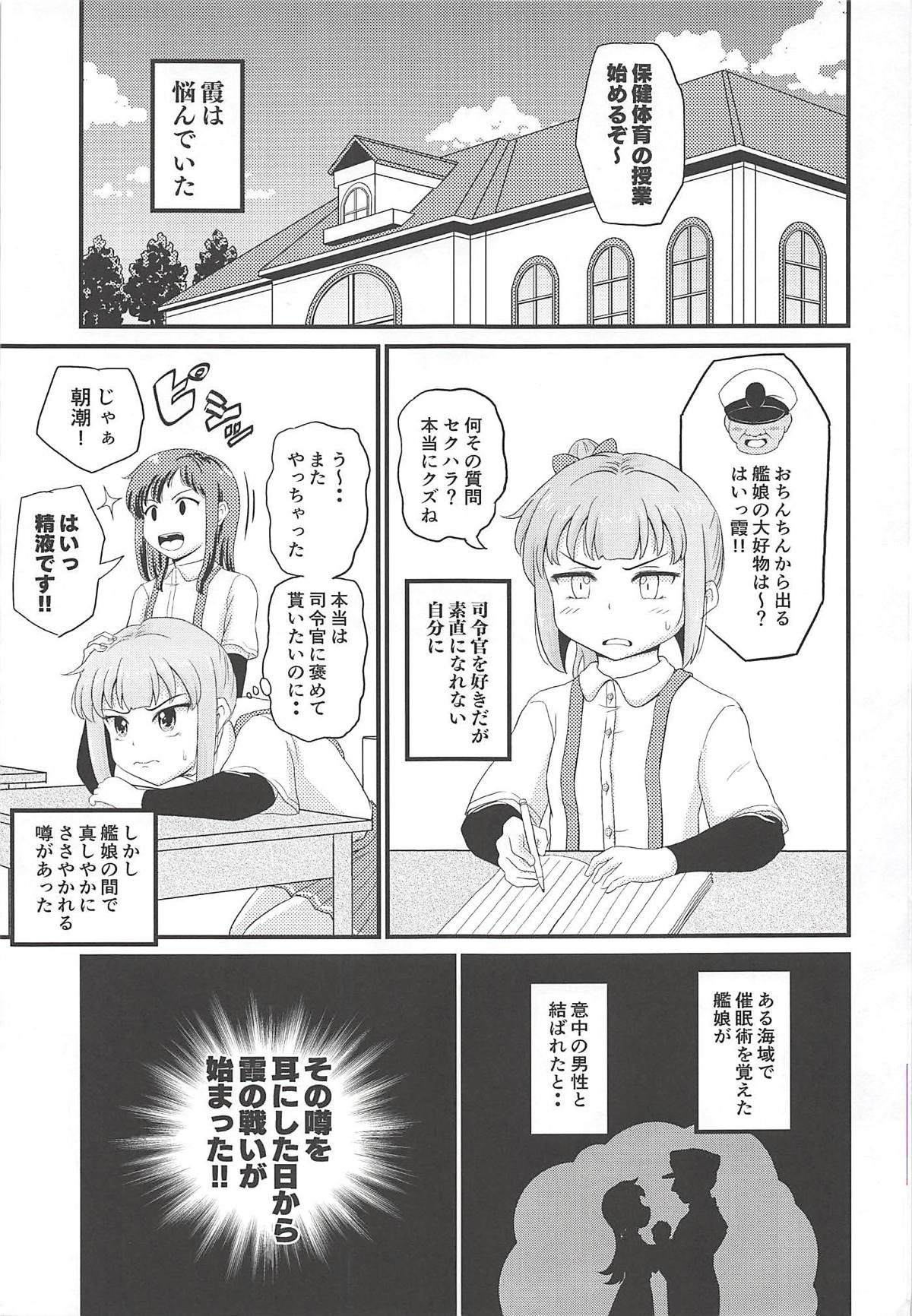 (砲雷撃戦！よーい！三十八戦目) [ぼちぼちいこか (たっく)] 催眠術を覚えた霞といちゃラブ夜戦で性教育♥ (艦隊これくしょん -艦これ-)
