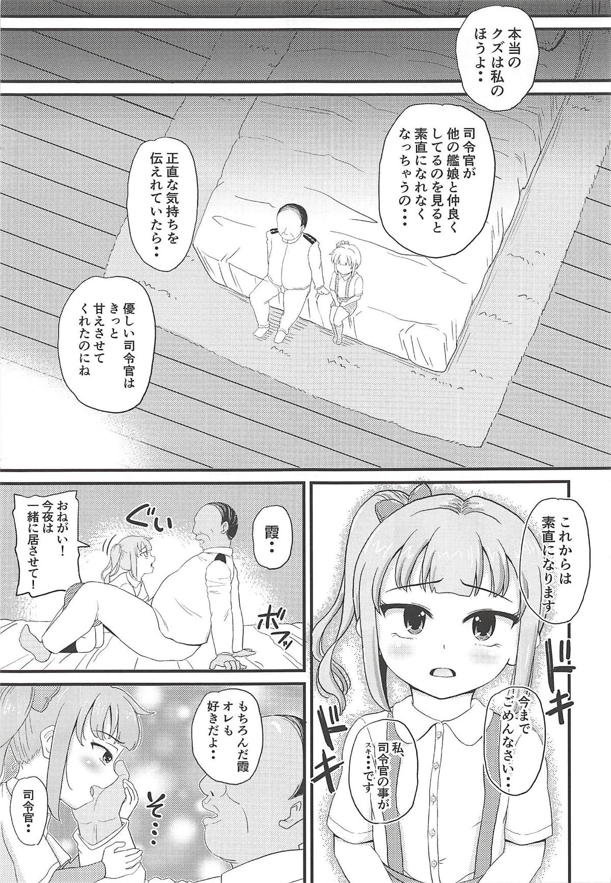 (砲雷撃戦！よーい！三十八戦目) [ぼちぼちいこか (たっく)] 催眠術を覚えた霞といちゃラブ夜戦で性教育♥ (艦隊これくしょん -艦これ-)