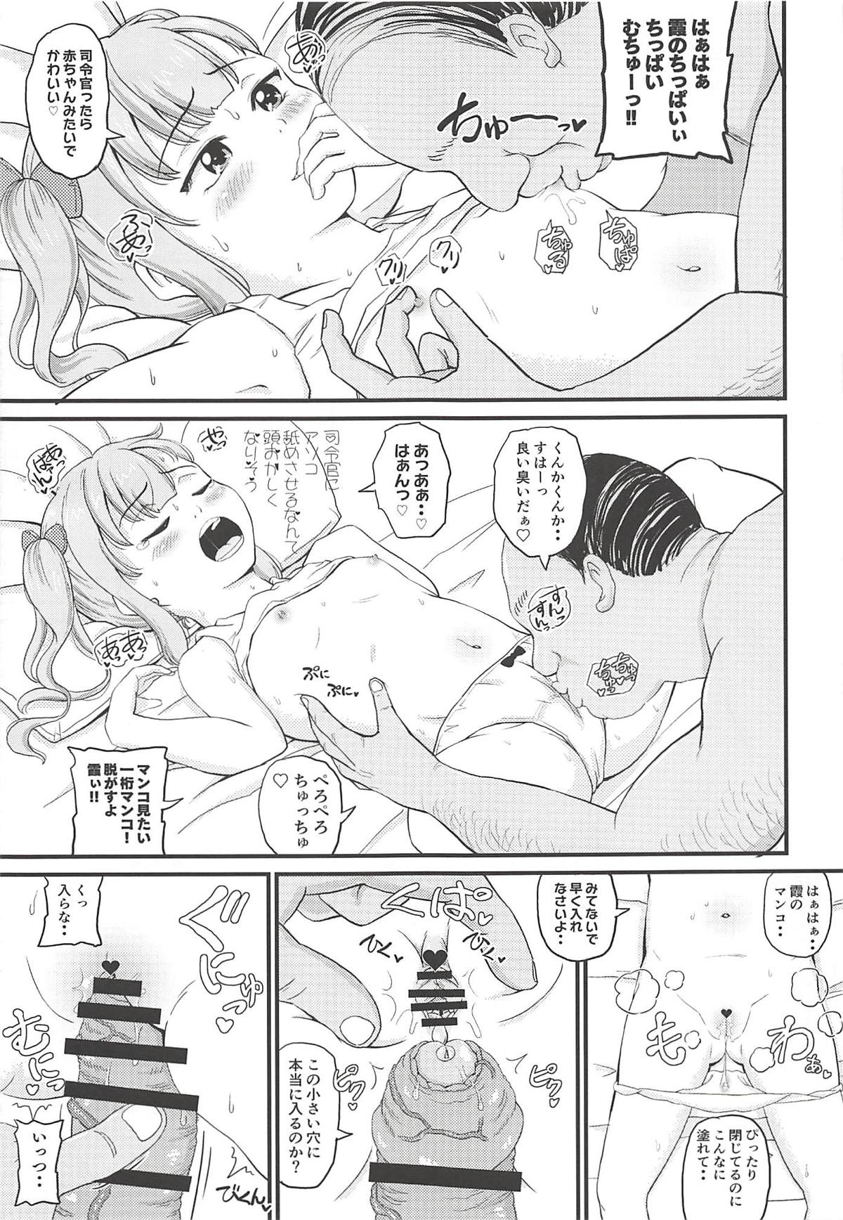 (砲雷撃戦！よーい！三十八戦目) [ぼちぼちいこか (たっく)] 催眠術を覚えた霞といちゃラブ夜戦で性教育♥ (艦隊これくしょん -艦これ-)