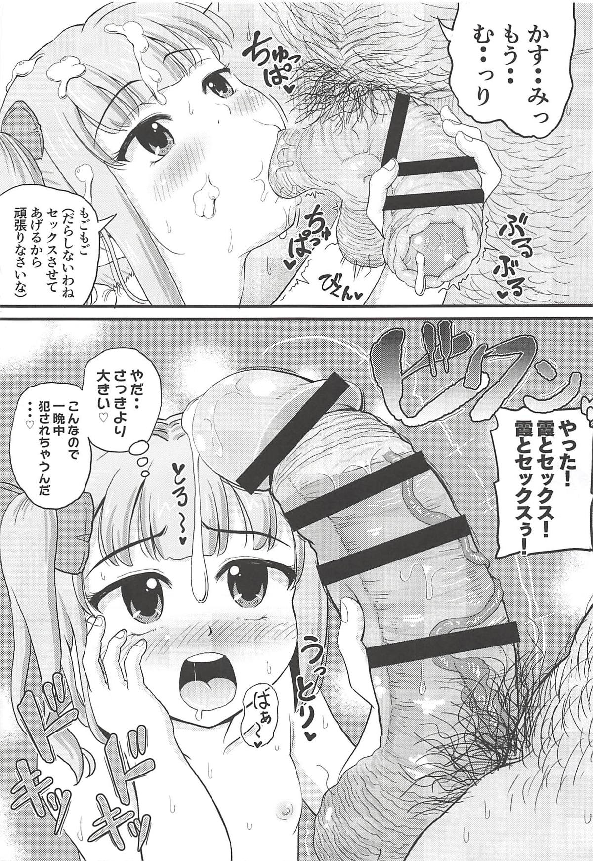 (砲雷撃戦！よーい！三十八戦目) [ぼちぼちいこか (たっく)] 催眠術を覚えた霞といちゃラブ夜戦で性教育♥ (艦隊これくしょん -艦これ-)
