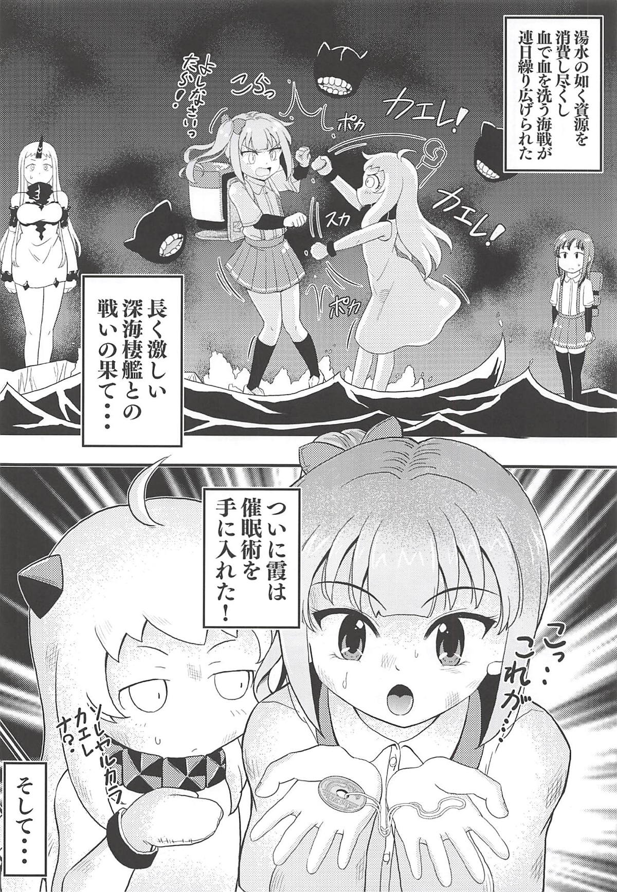 (砲雷撃戦！よーい！三十八戦目) [ぼちぼちいこか (たっく)] 催眠術を覚えた霞といちゃラブ夜戦で性教育♥ (艦隊これくしょん -艦これ-)