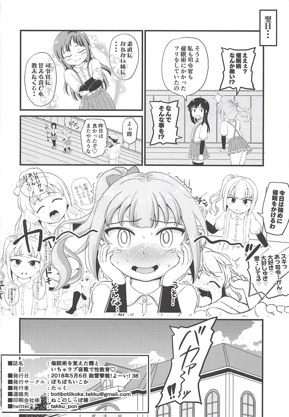 (砲雷撃戦！よーい！三十八戦目) [ぼちぼちいこか (たっく)] 催眠術を覚えた霞といちゃラブ夜戦で性教育♥ (艦隊これくしょん -艦これ-)