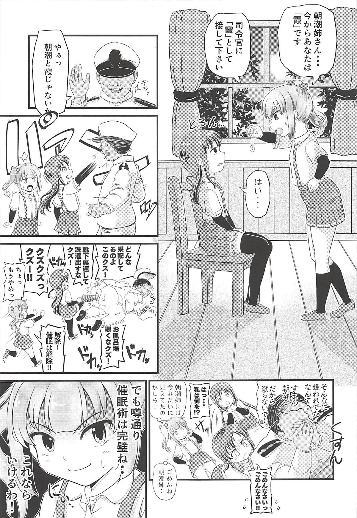 (砲雷撃戦！よーい！三十八戦目) [ぼちぼちいこか (たっく)] 催眠術を覚えた霞といちゃラブ夜戦で性教育♥ (艦隊これくしょん -艦これ-)