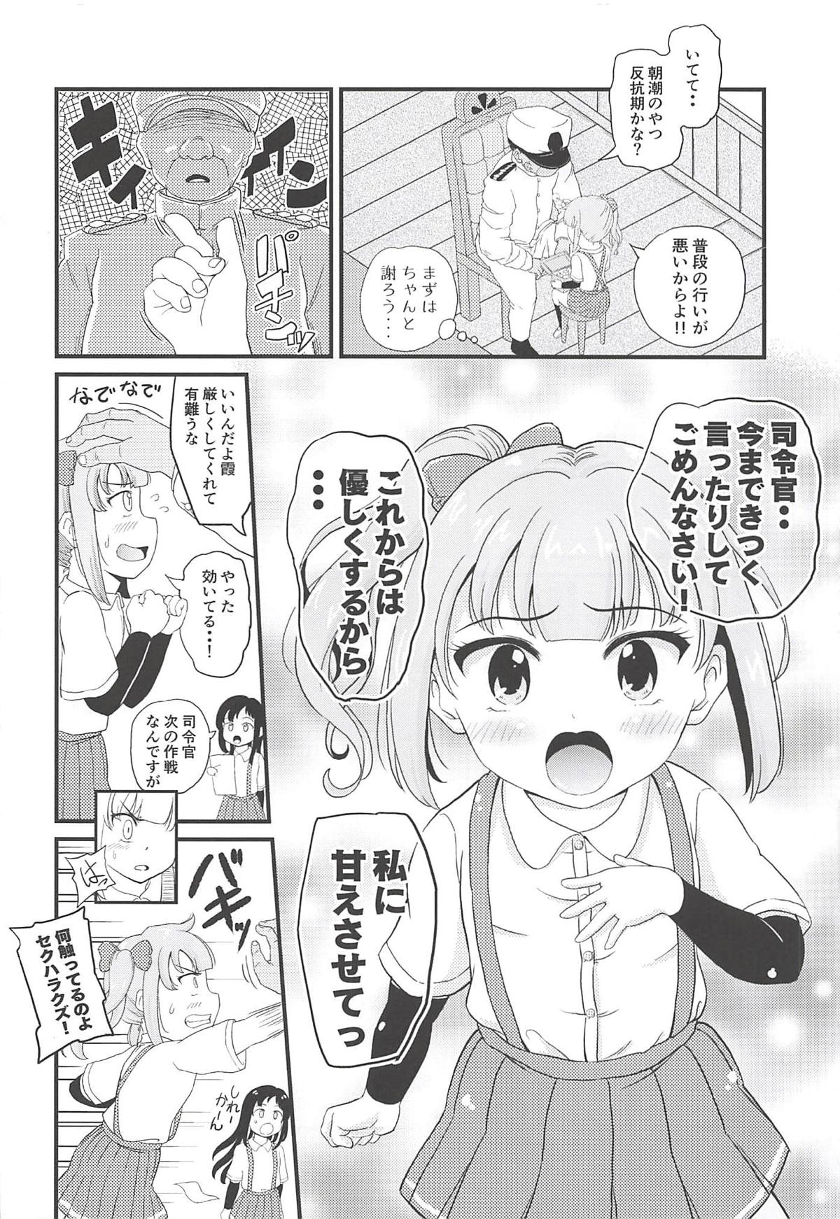 (砲雷撃戦！よーい！三十八戦目) [ぼちぼちいこか (たっく)] 催眠術を覚えた霞といちゃラブ夜戦で性教育♥ (艦隊これくしょん -艦これ-)