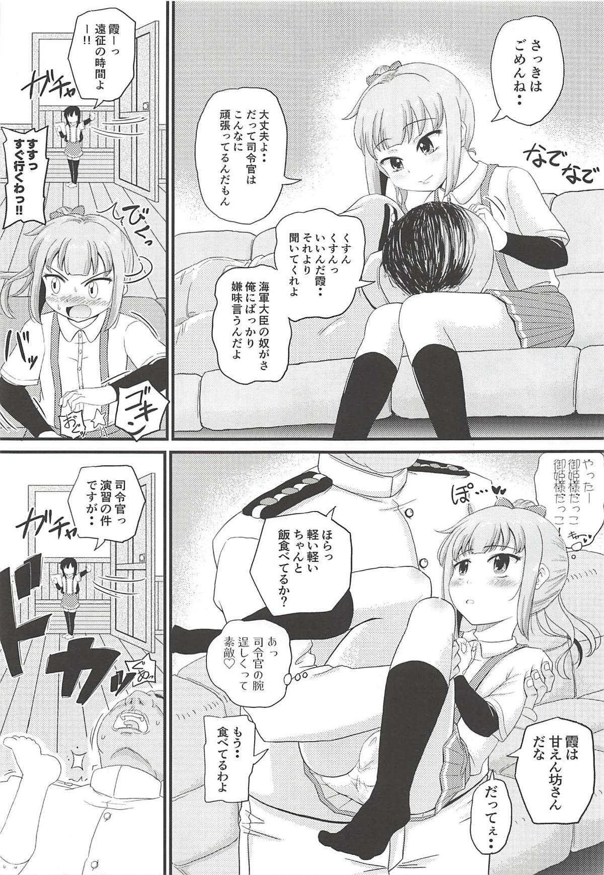 (砲雷撃戦！よーい！三十八戦目) [ぼちぼちいこか (たっく)] 催眠術を覚えた霞といちゃラブ夜戦で性教育♥ (艦隊これくしょん -艦これ-)