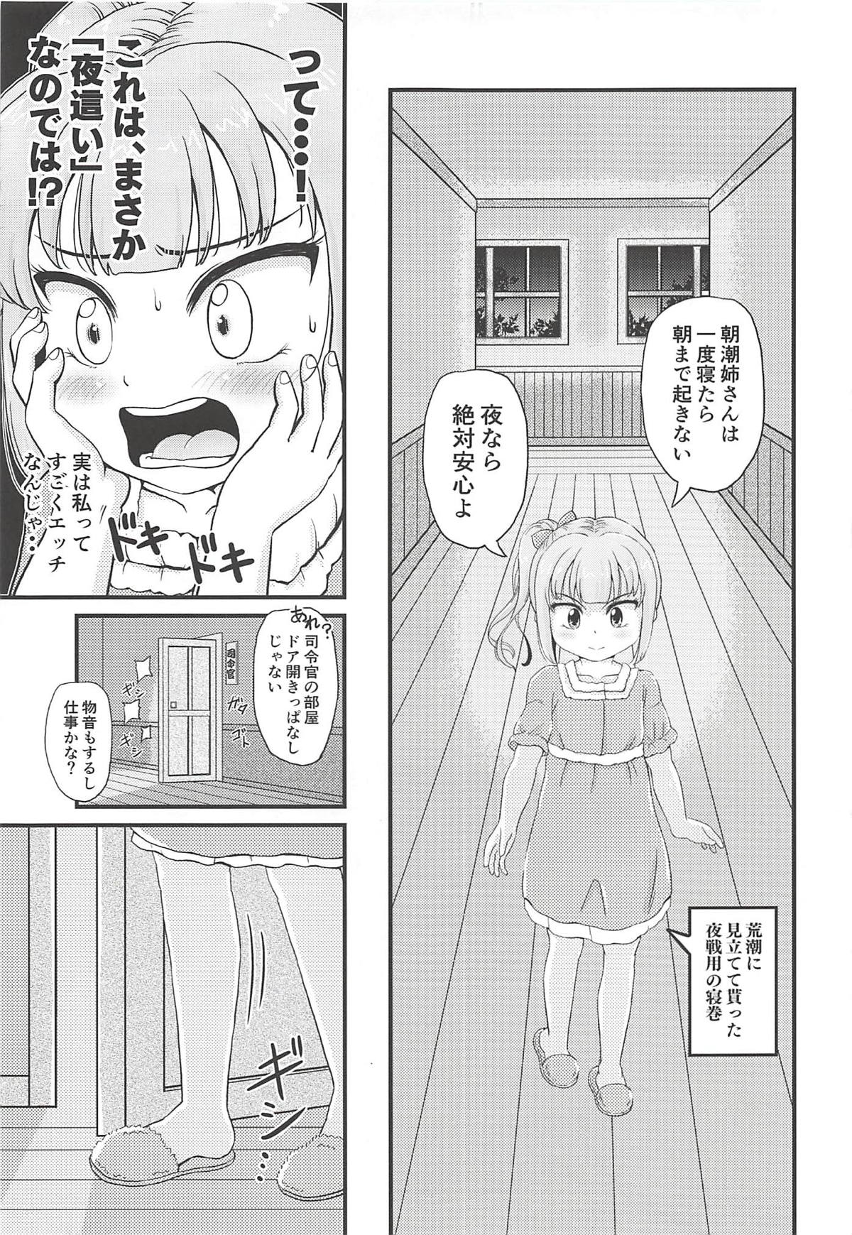 (砲雷撃戦！よーい！三十八戦目) [ぼちぼちいこか (たっく)] 催眠術を覚えた霞といちゃラブ夜戦で性教育♥ (艦隊これくしょん -艦これ-)