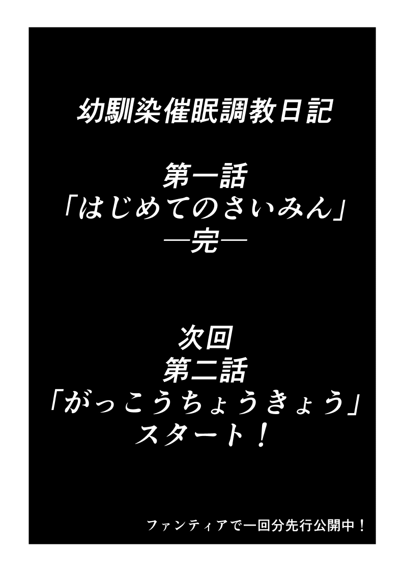 [蟻アンド村] 幼馴染催眠調教日記