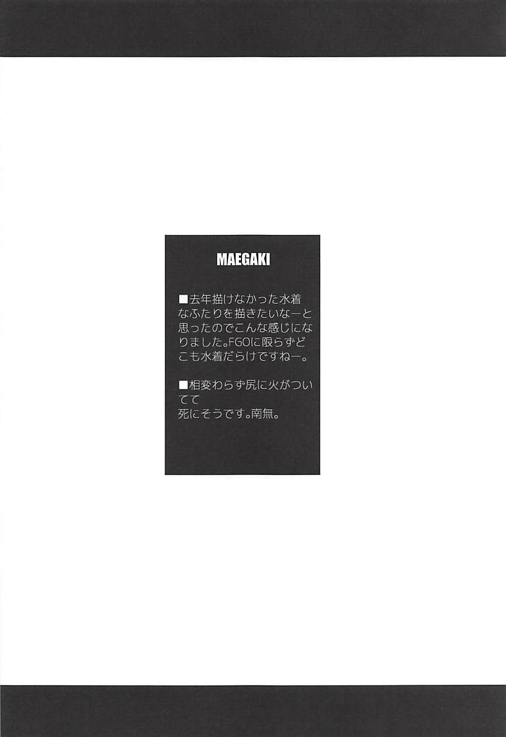 (C94) [鶯屋 (鶯神楽)] TAMANERO (Fate/Grand Order)