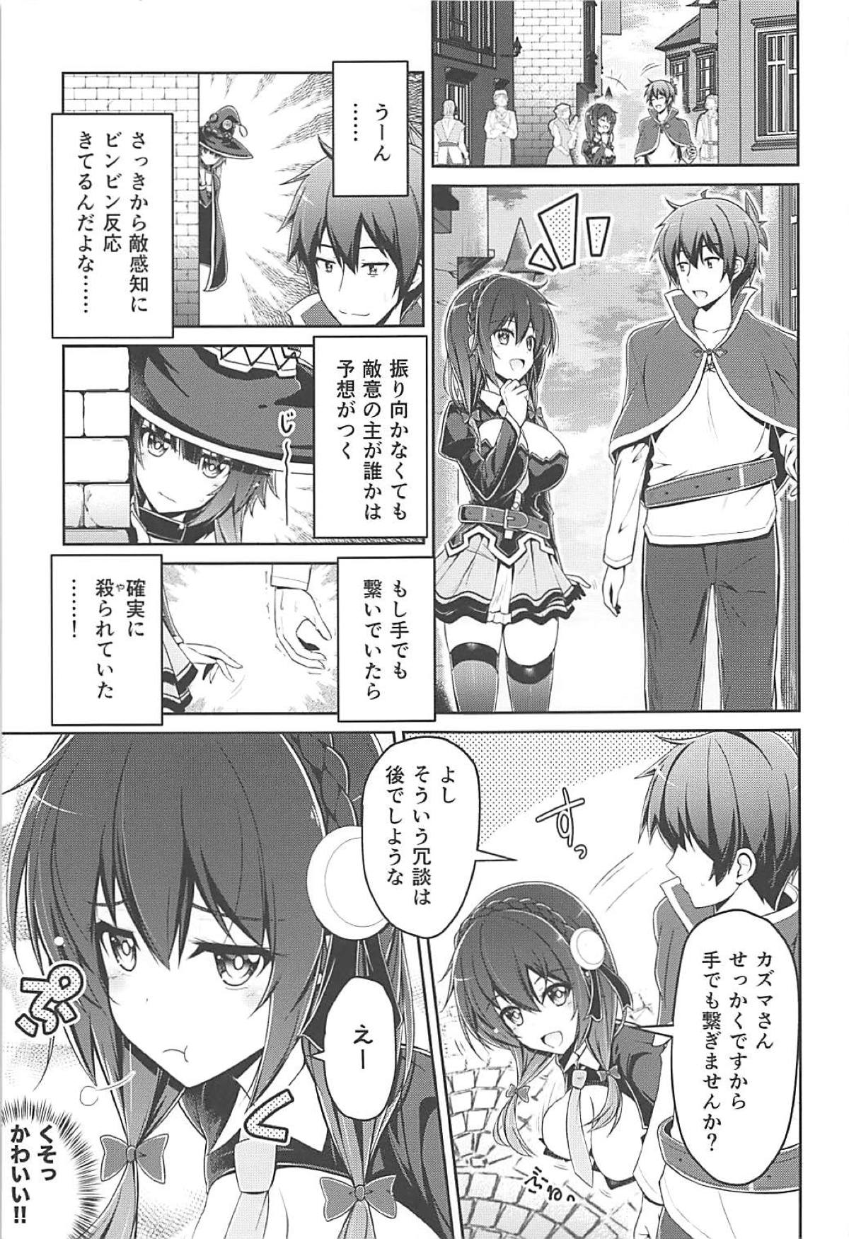 (C94) [MIX-EDGE (あるい椋)] ゆんゆんゆんゆんしよう! (この素晴らしい世界に祝福を!)