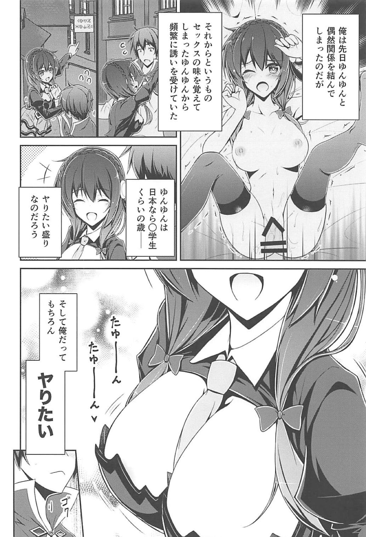 (C94) [MIX-EDGE (あるい椋)] ゆんゆんゆんゆんしよう! (この素晴らしい世界に祝福を!)