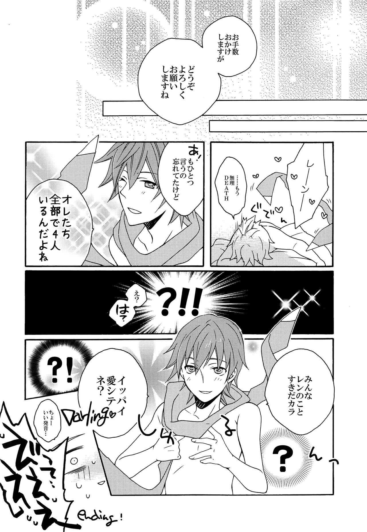 (HARUCC18) [EVE-舎、ラブサイズ (田中琳、栖賀まゆ)] ボクを誘惑する4種のキレイなお兄さん (VOCALOID)