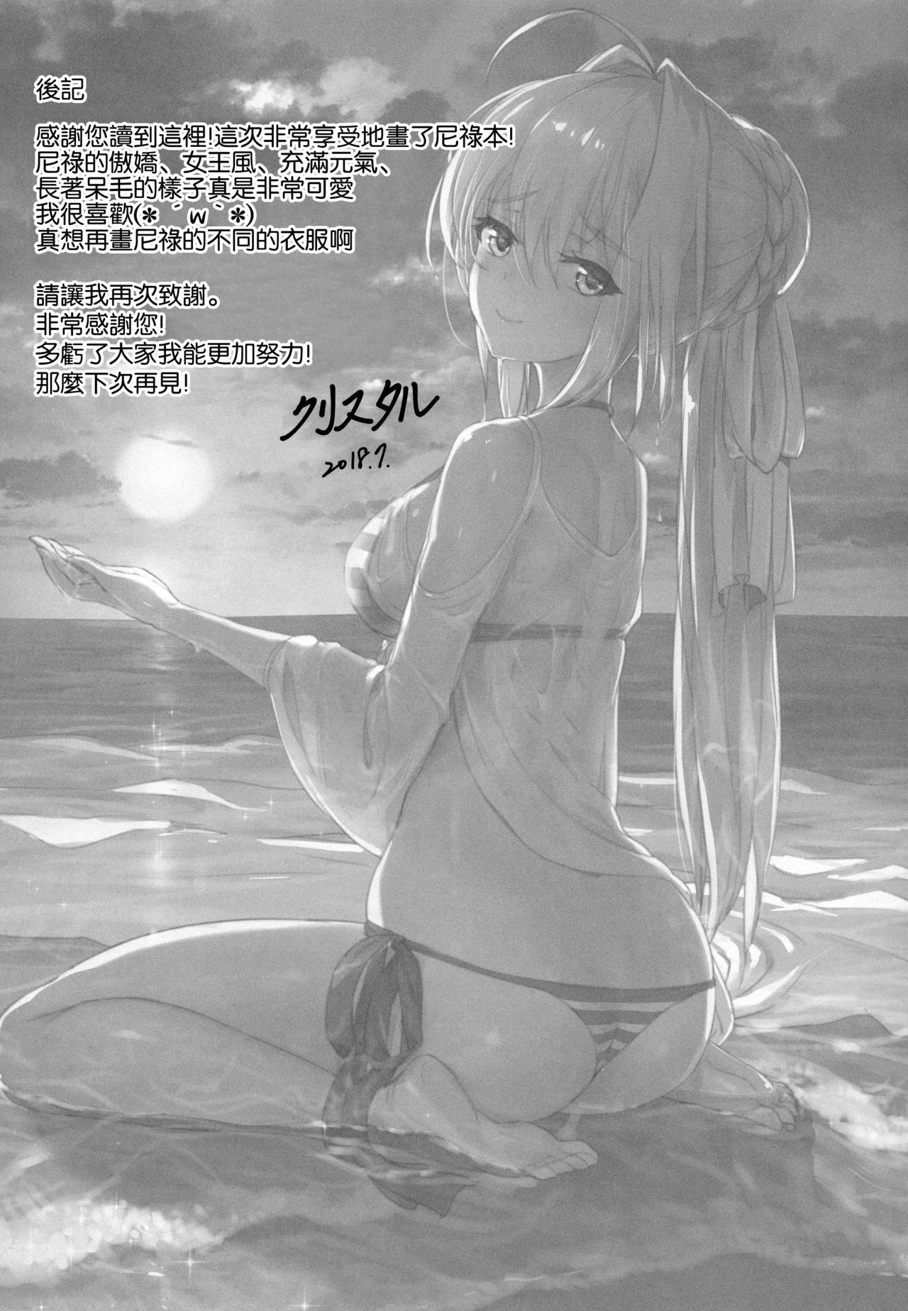 (C94) [クリスタル] ネロ祭の前にヤった!! (Fate/Grand Order) [中国翻訳]