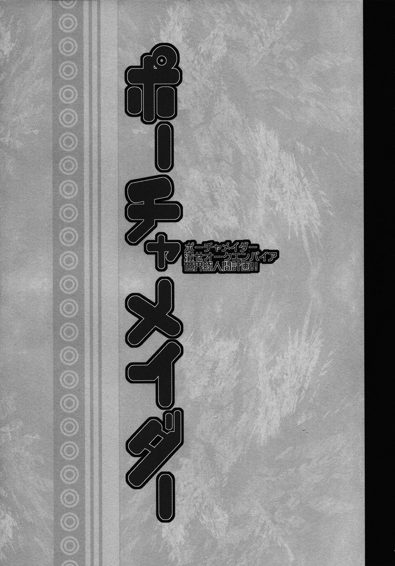 (C94) [KI-SofTWarE (ねろましん、Qudamomo)] KI-RecenT SP:01 (でぃあぼわ、ポーチャメイダー)