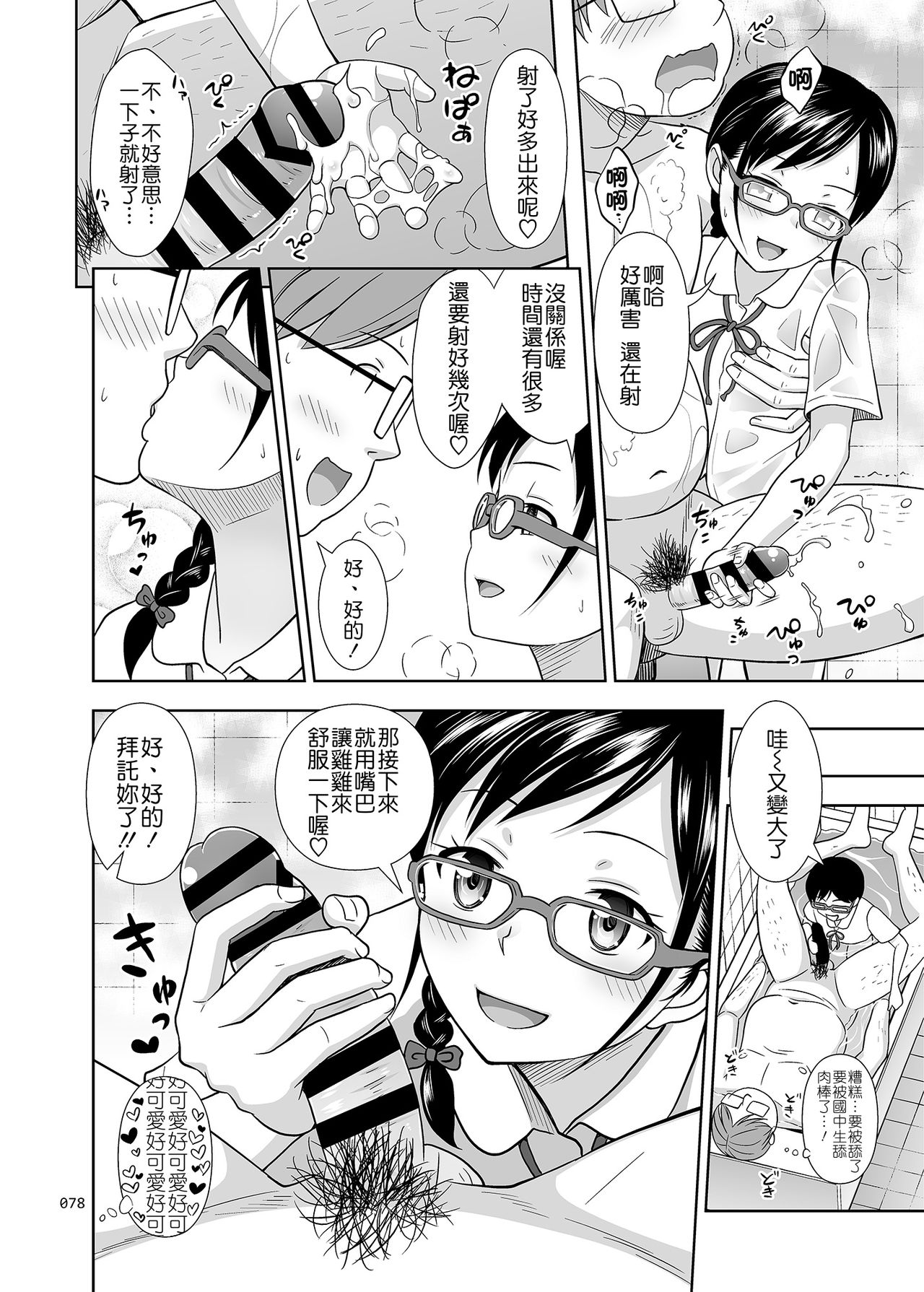 [暗中模索 (まるころんど)] JCな少女の絵本(ミクちゃん) [中国翻訳] [DL版]