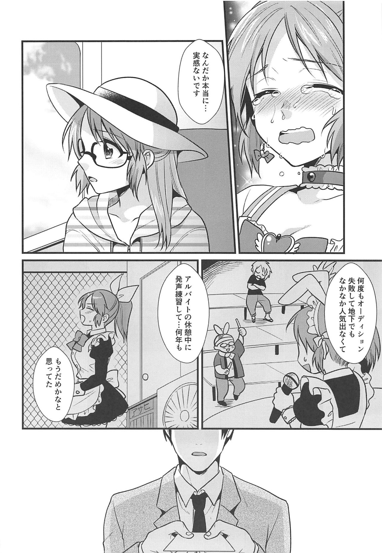 (C94) [軌跡 (希咲のあ)] 僕の菜々さん なつやすみ編 (アイドルマスター シンデレラガールズ)