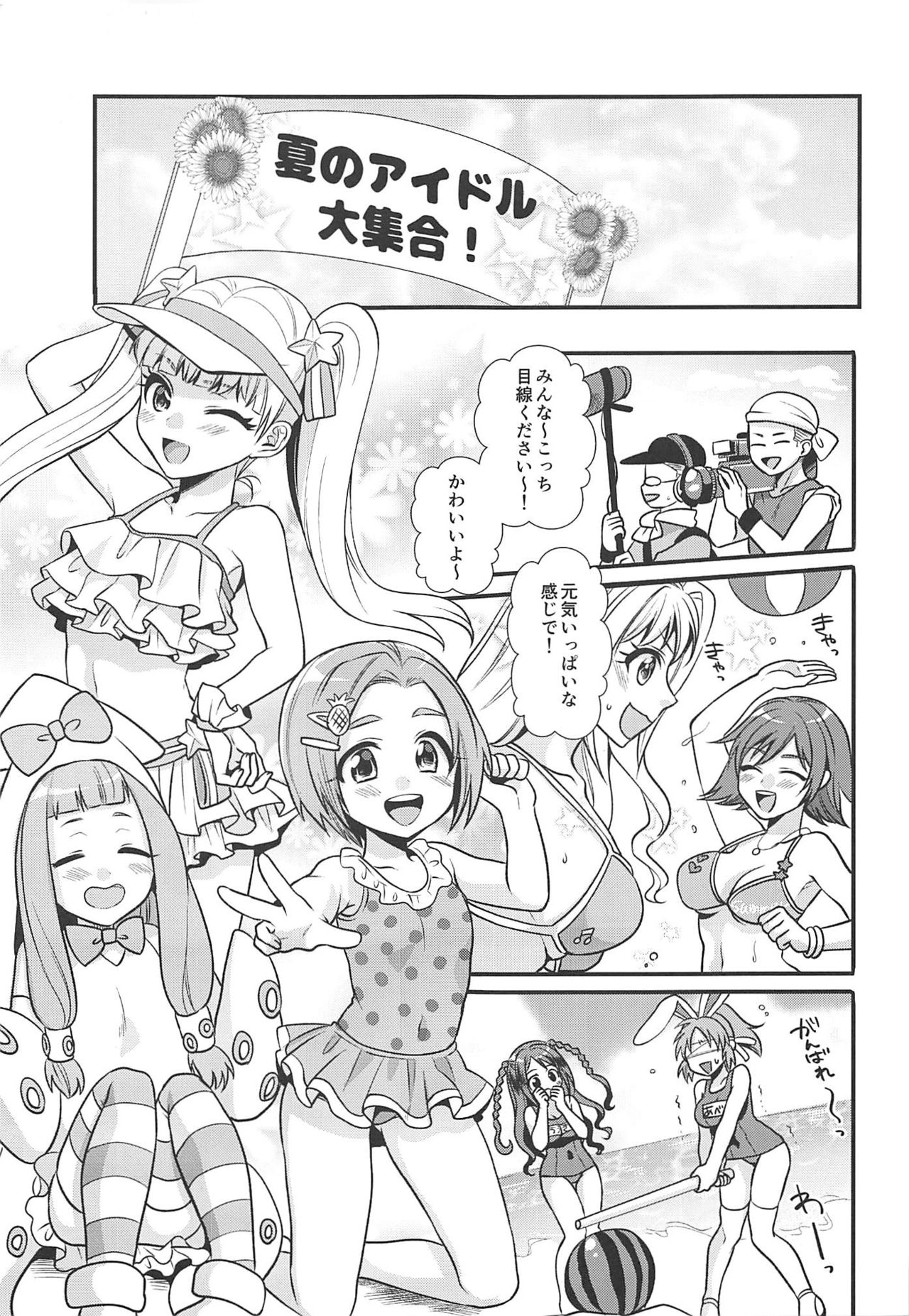 (C94) [軌跡 (希咲のあ)] 僕の菜々さん なつやすみ編 (アイドルマスター シンデレラガールズ)