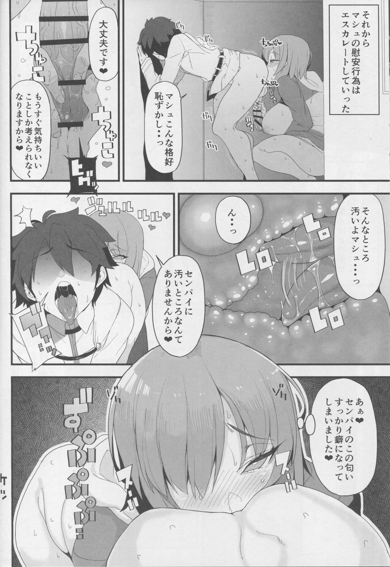 (C94) [カマボコ工房 (釜ボコ)] Making Love with Mash (Fate/Grand Order)