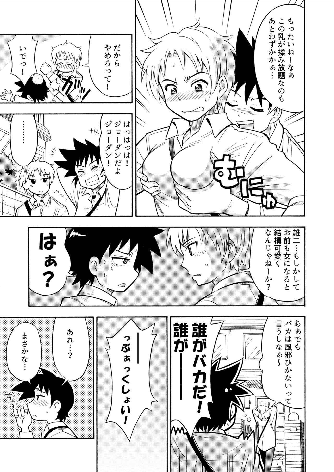 [吉田悟郎商會 (吉田悟郎)] インフルエンザ女体化型 [DL版]