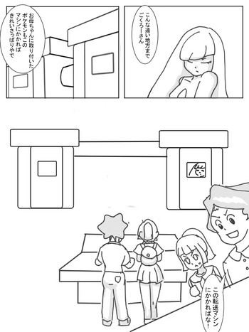 [ジロウ] ママのためにガンバリーリエ (ポケットモンスター サン・ムーン)