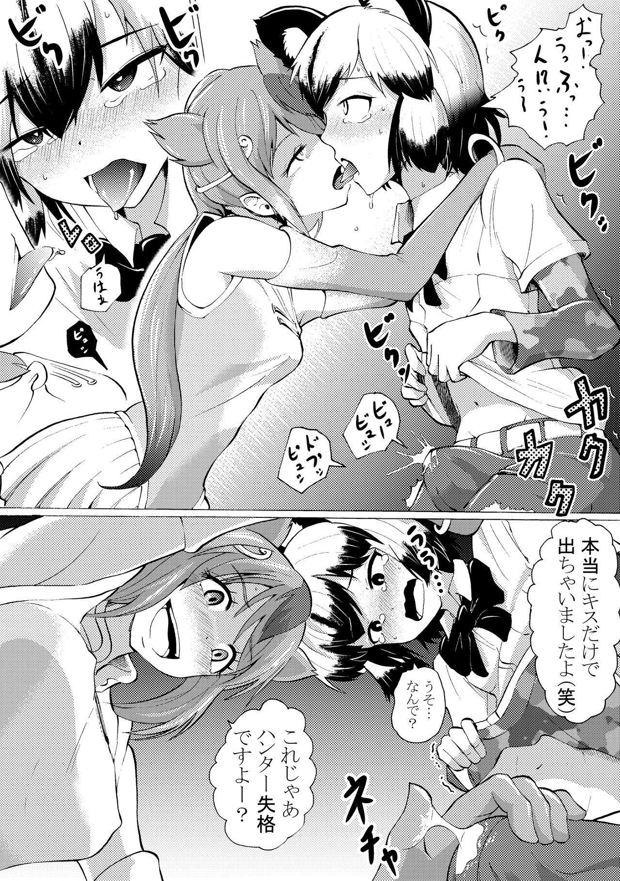 [広肉ル] 男の娘フレンズ (けものフレンズ)