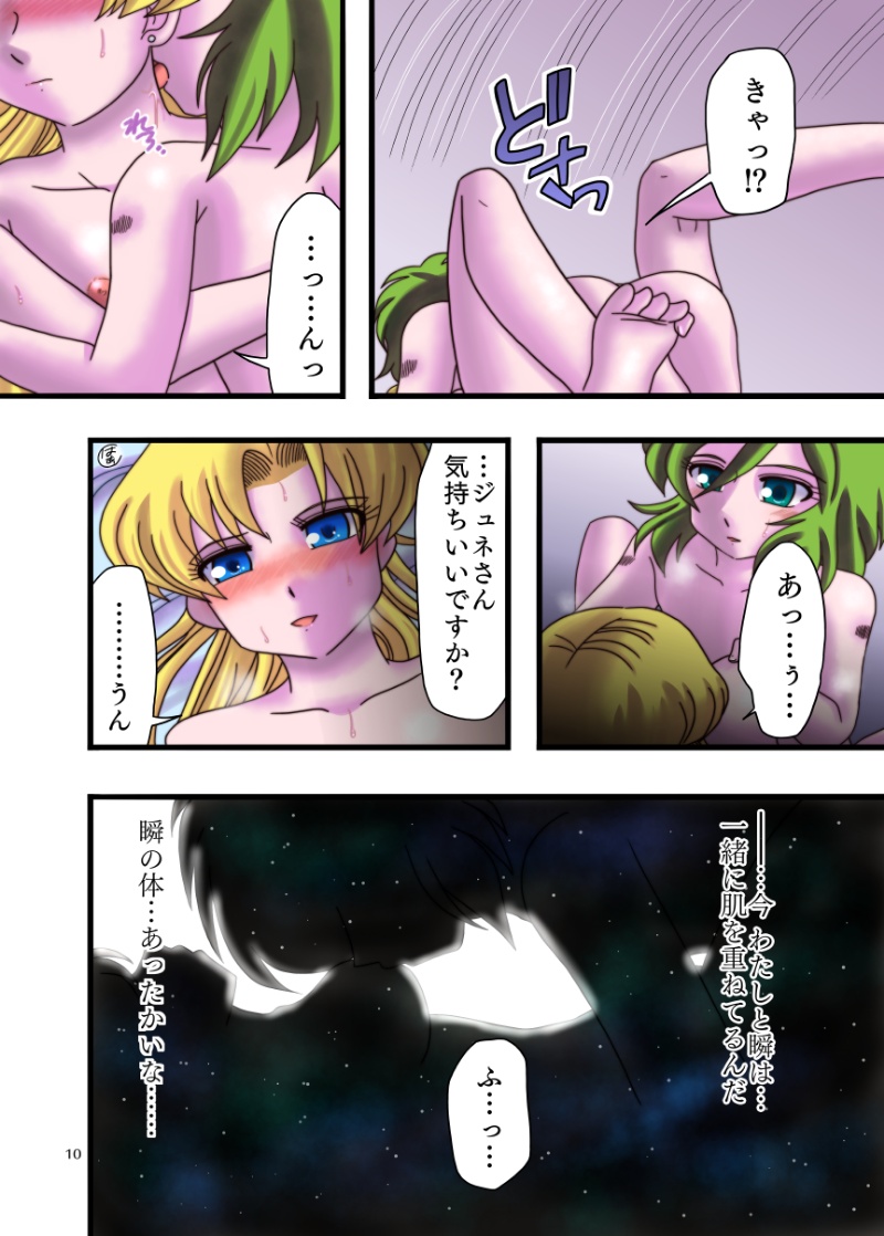 [ななしのあいき] みつめるひとみ (聖闘士星矢)