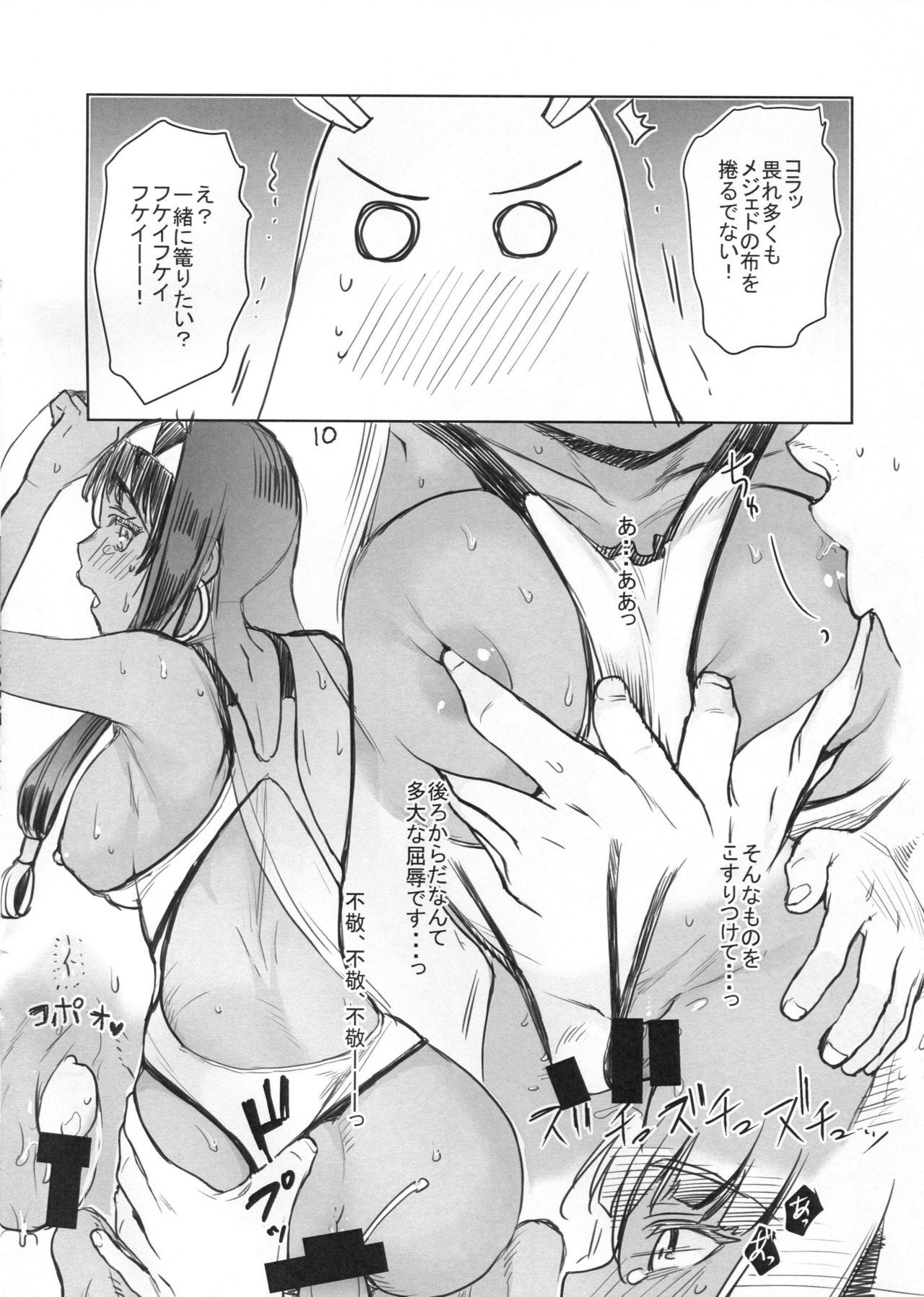 (C94) [ペンペン草くらぶ (カタセミナミ)] 水着のあの子と××したい！(Fate/GrandOrder)