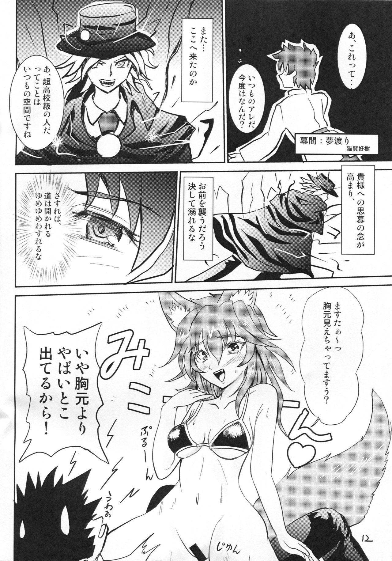 (C94) [ペンペン草くらぶ (カタセミナミ)] 水着のあの子と××したい！(Fate/GrandOrder)