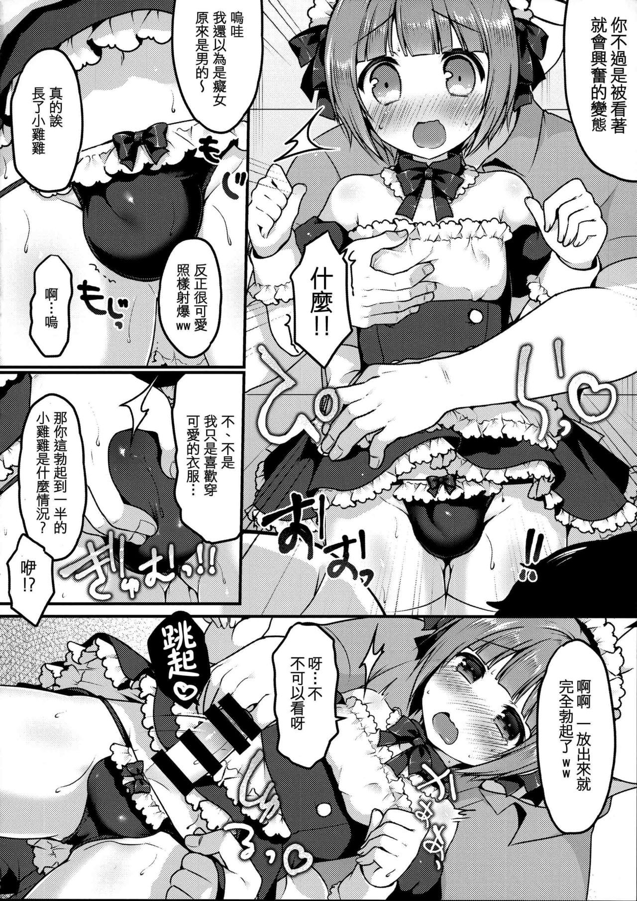 (C94) [うなぎ小屋 (さくらぷちろー)] ぼくのおさんぽ [中国翻訳]