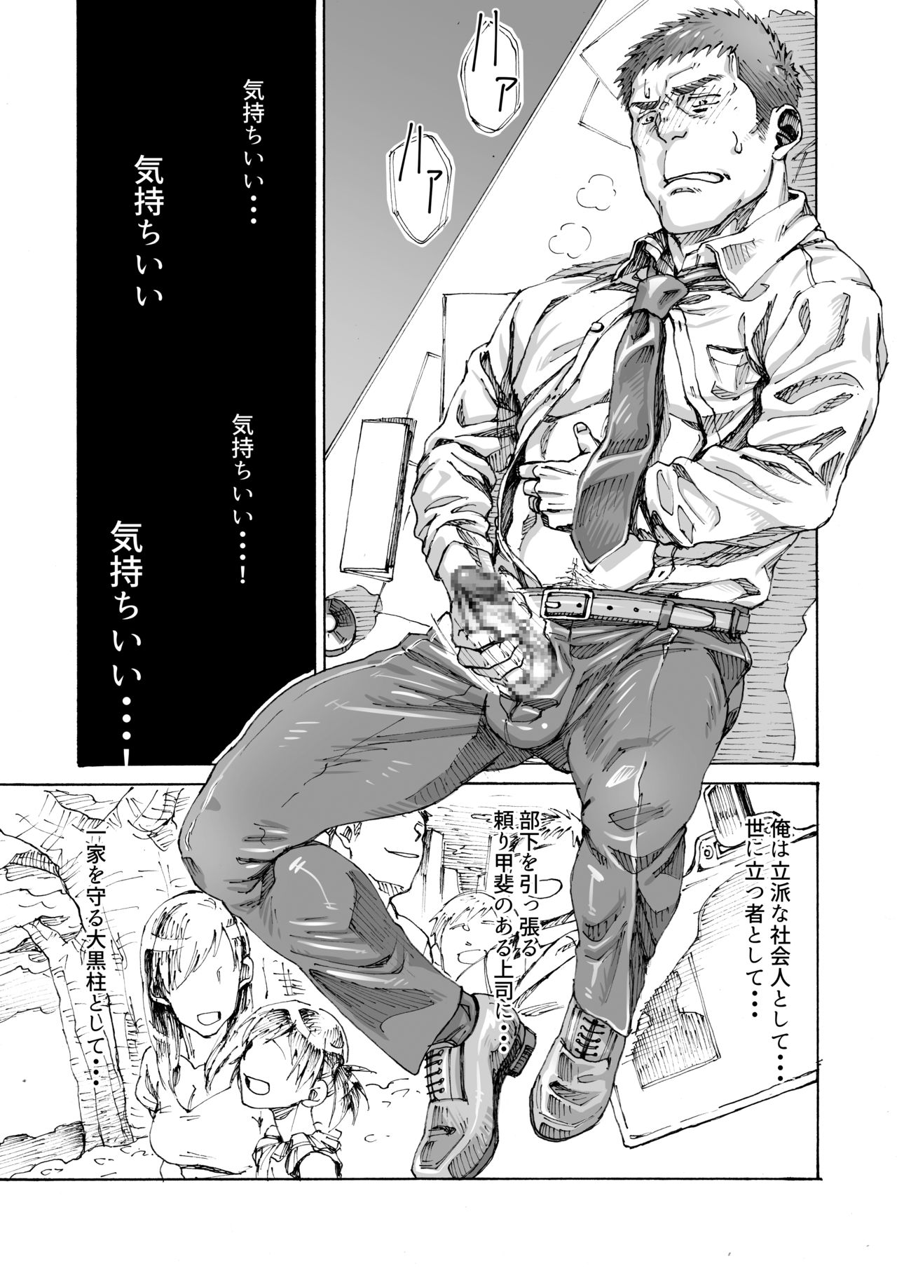 [日間屋 (日間)] 俺の〇〇禁で世界がやばい [DL版]