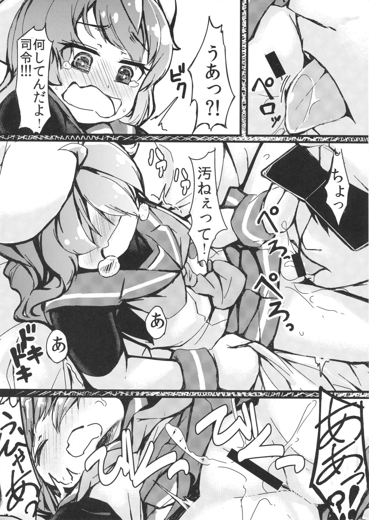 (C94) [ヤキミソ村 (御獄)] ごめんね佐渡さま (艦隊これくしょん -艦これ-)