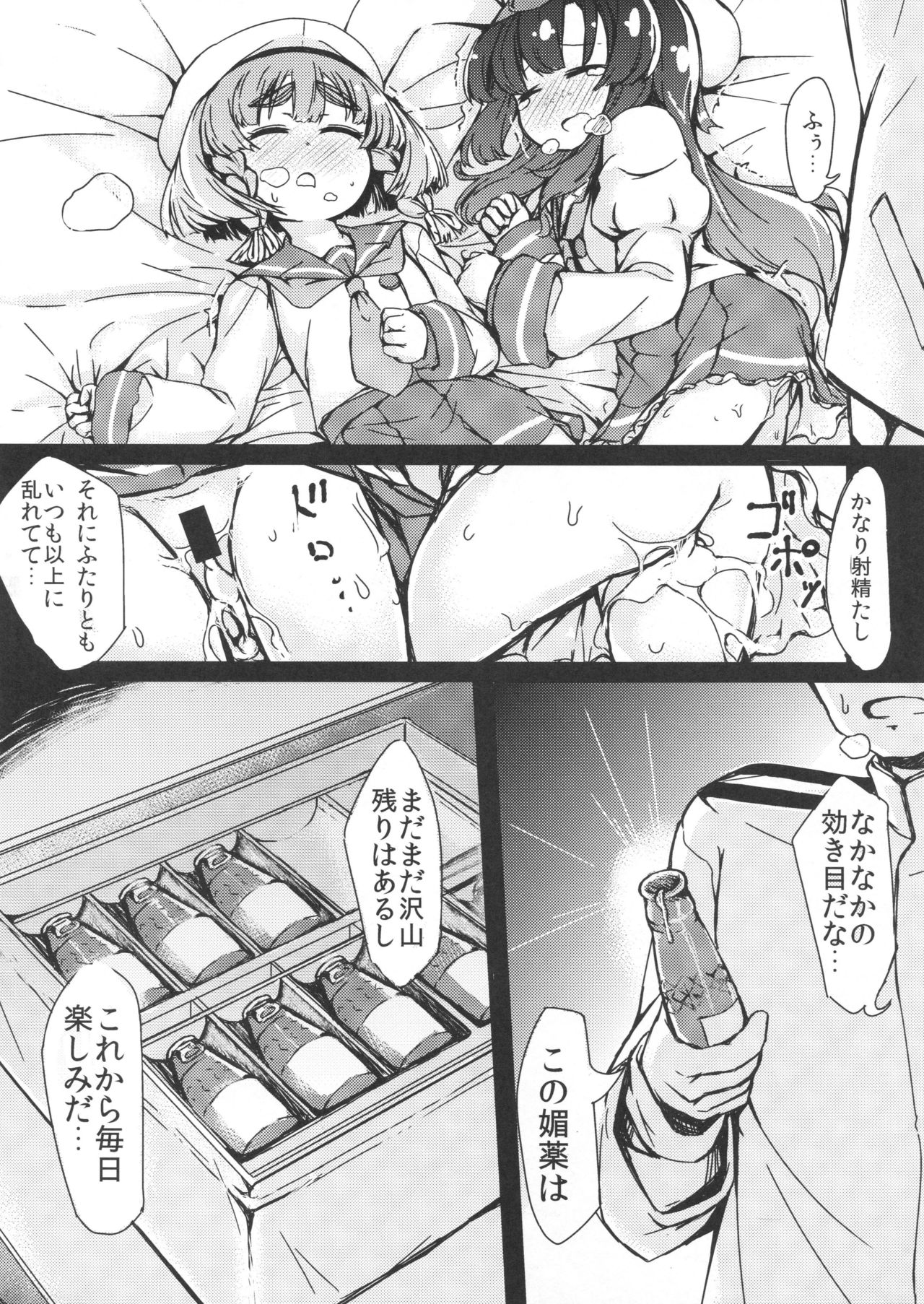 (C94) [ヤキミソ村 (御獄)] ごめんね佐渡さま (艦隊これくしょん -艦これ-)