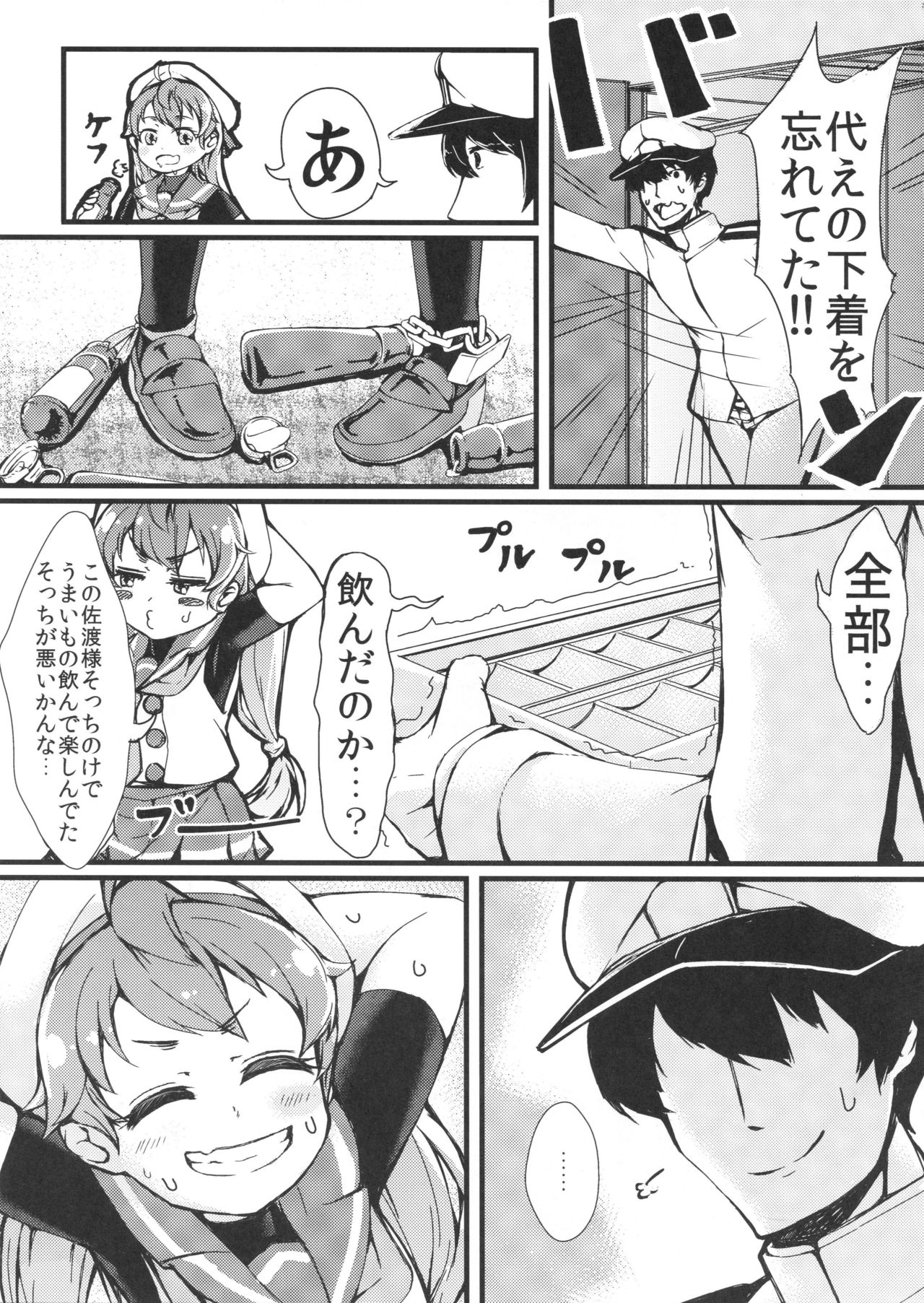 (C94) [ヤキミソ村 (御獄)] ごめんね佐渡さま (艦隊これくしょん -艦これ-)