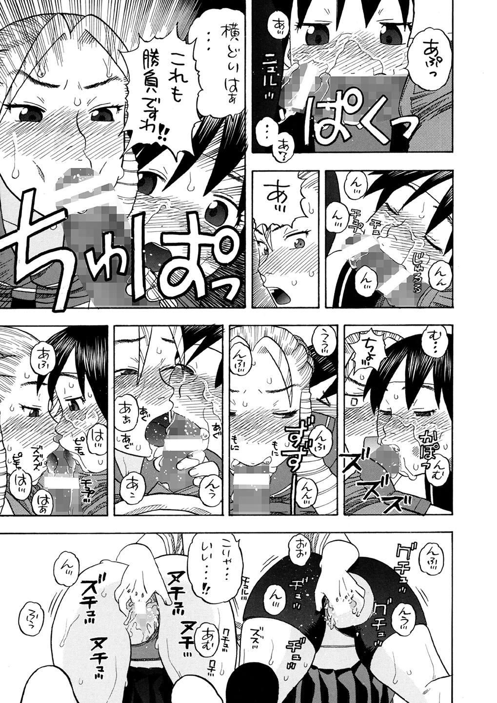 (C76) [にいるまの小屋 (にいるまけんじ)] かりんさくらと四畳半 (ストリートファイター)