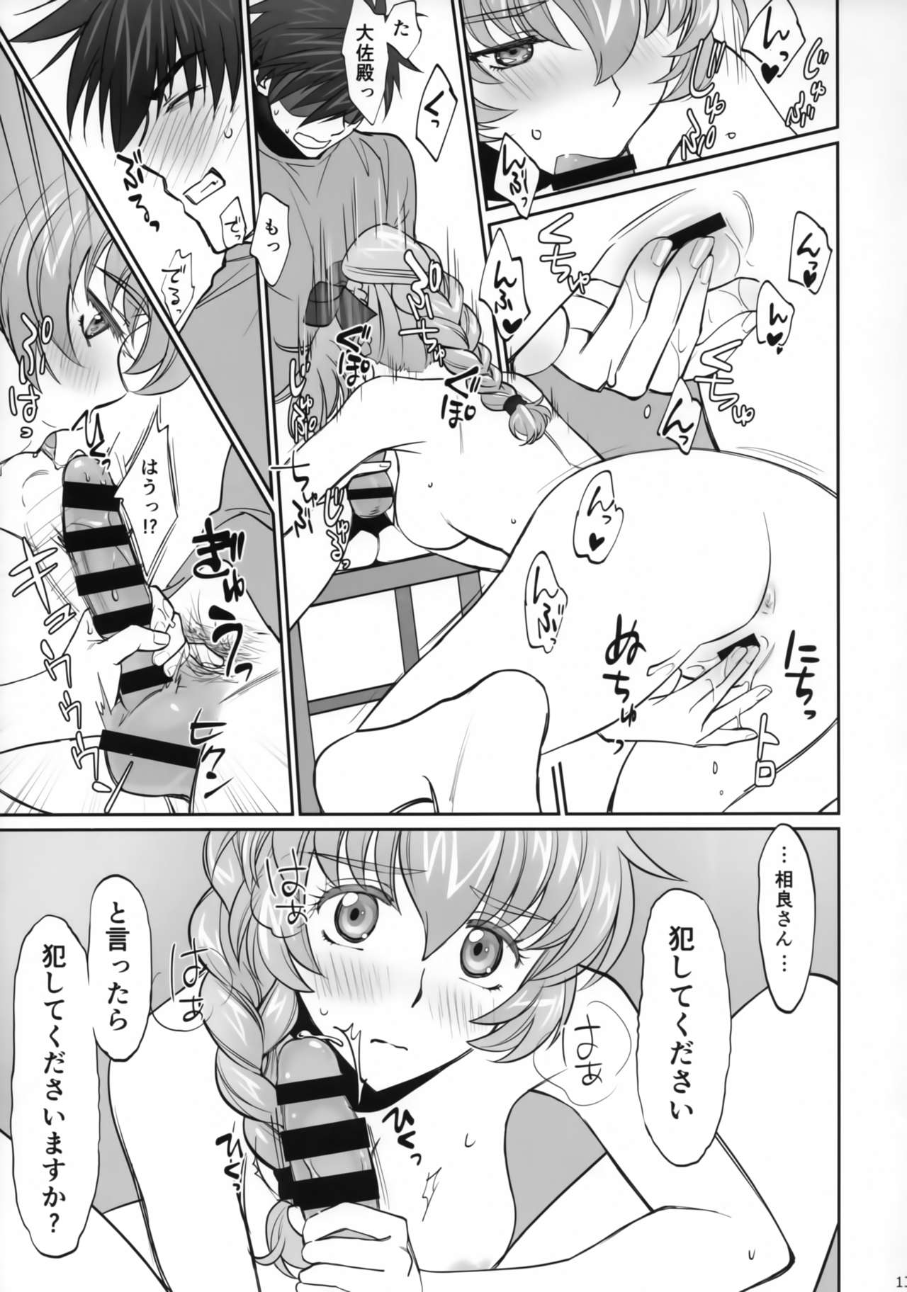 (C94) [Bloody Okojo (モジャコ)] わりとエロな戦隊長の一夜 (フルメタル・パニック!)